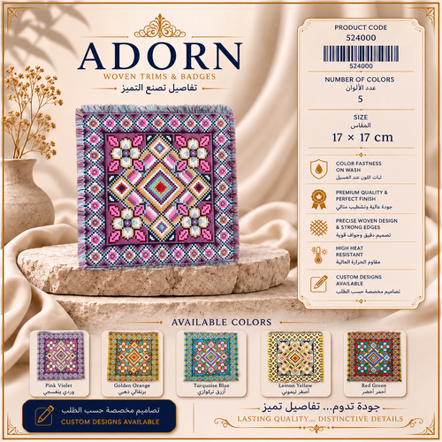 بدج منسوج متعدد الألوان من ADORN مقاس 17 × 17 سم كود 524000
